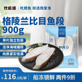 我爱渔冷冻格陵兰比目鱼段900g 鲽鱼段7-9片 单片独立真空包装