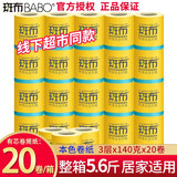 斑布本色卫生卷纸原竹浆纤维厕卫生纸班布官方直发空心纸140g20卷 3层 140g/卷*20卷