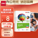 得力（deli）5寸 230g高光相纸 彩色喷墨照片打印纸 高光泽相片纸 100张/盒 ZX005