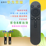 凡帝利适用华为HUAWEI智慧屏荣耀hono鸿蒙电视遥控器蓝牙语音HNRC-BV1 BV2 HDRC万能通用 通用款 京8仓出库发货