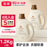 五羊（FIVERAMS）婴儿柔护洗衣液 婴儿宝宝专用洗衣液儿童婴儿新生儿洗衣液套装 柔护1.2kg×2瓶