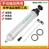 沃尔范针筒式齿轮油加注器机油注油器抽油两用加注刹车油更换工具