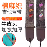 曼尔乐器加厚加宽吉他通用斜挎背带免打孔贝斯可用 乐器配件