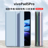 中瑟 适用vivo Pad5Pro保护套13英寸2025新款vivo平板电脑保护壳全包防摔智能休眠三折支撑软皮套 白冰蓝-智能休眠【配触控笔】
