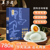 五芳斋 多油出油咸鸭蛋礼盒65g*12只 开袋即食咸蛋礼盒780g