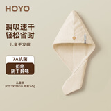 HOYO 日本干发帽 7A抗菌A类吸水速干加厚加大干发帽包头巾浴帽干发巾 儿童款【7A抗菌+A类标准】乳白