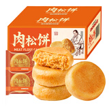 千丝肉松饼500g办公室闽南风味速食点心休闲早餐传统糕点零食品【新】 肉松饼500g