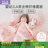罗莱儿童婴儿A类可机洗纯棉空调被儿童夏凉被幼儿园夏被小被子120*150cm