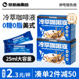 暴肌独角兽冷萃咖啡液美式风味 0糖0脂10倍浓缩中深烘焙速溶黑咖啡25ml*24条