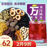 草木方花草茶 老北京酸梅汤原料包1000g大份量乌梅汤桂花酸梅粉清凉解腻