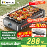 小熊（Bear）烤肉锅电烤盘 电烤炉家用电烧烤炉烤串烤肉一体无浓烟全机可拆洗 2100W双烤网+烤盘 Q21E7