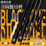 健英黑科技球杆台球杆中式黑八8桌小头碳纤维分体杆 10.2mmYF-S1