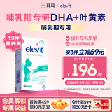 爱乐维（Elevit）孕妇黄金素DHA哺乳期产后复合维生素澳洲版60粒