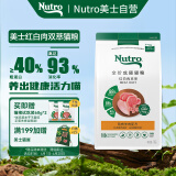 美士（Nutro）红白肉双萃系列高蛋白全价成猫猫粮 鸡肉羊肉配方1.8kg