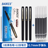 宝克PC1828大容量中性笔 商务办公签字笔 日常书写签名笔磨砂笔杆学生考试水笔文具 0.7mm 黑色 3支笔+12支笔芯 PC1838 大容量  包邮