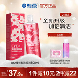 海昌 HYDRON 洗眼液清洁眼部护理液去异物补水保湿洗眼睛水500ml 2°清凉型 维生素升级款【体验感强  加倍清洁】