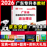库课广东专升本2026年广东省专插本教材小红本库克插本公共课基础课专业综合课单科 政治理论教材