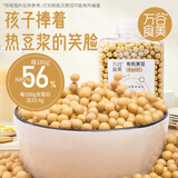 万谷食美 有机黄豆400g（可发豆芽 打豆浆 黄豆浆 大豆 杂粮 早餐伴侣）