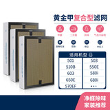 布鲁雅尔（Blueair）适配空气净化器滤网503 510B 603 550E 650过滤芯 500/600系黄金甲滤网（3片装）