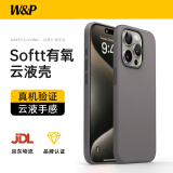 W&P适用苹果15ProMax手机壳 iPhone15液态硅胶保护套亲肤全包防摔防磨男女款wp 苹果15Pro【新灰色】Soft有氧云液