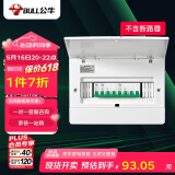 公牛(BULL) 配电箱 12回路空开强电箱 家用终端配线箱白色盖板LX1-12s
