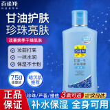 百雀羚甘油凤凰一号护肤啫喱补水男女保湿润肤身体乳滋润全身夏季护肤品 珍珠/75g瓶
