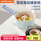 苏泊尔奶锅不粘16cm陶瓷覆层小汤锅煮面热奶辅食锅电磁炉燃气通用