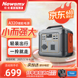纽曼（Newsmy）A320户外移动电源0.23度电 300w  236wh 小巧便携应急车载电源充电宝自驾露营