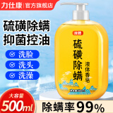 力仕康硫磺除螨沐浴露止痒控油祛除螨上海皂液痘去油深层清洁男士专用