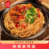 YIRENYILI 宜人宜礼四川宜宾特产麻辣宜宾燃面袋装方便面速食面 3袋燃面+1袋辣鸡+1袋姜鸭