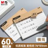 晨光（M&G）文具本味横线便利贴标签贴大号粘性强学生错题便签贴纸n次记事贴便签本可撕76*101mmYS-411