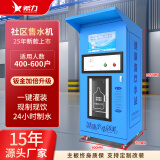 希力小区自动售水机社区直饮水机大型商用净水器桶装水直饮机自助水站刷卡投币扫码农村用立式净水设备 【一键灌装】XL-ZYJ-400（S6）