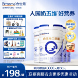 合生元（BIOSTIME）贝塔星 学龄前儿童奶粉 4段(3岁或以上) 消化吸收DHA  800克*4罐