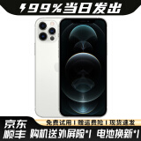 Apple iPhone12Pro 苹果12Pro 苹果手机 二手手机 国行5G全网通 银色 99新严选靓机256G【更换电池100+保值回收】