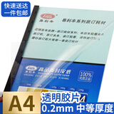 易利丰 黑色凭证标书报告卡条装订夹压条文件打孔机十孔a4纸10孔装订夹条装订条塑料资料装订机扣条压边 A4透明胶片装订封面0.2mm厚50张 装订胶片