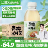让茶侯明昊同款无糖果茶饮料0糖0脂葡萄橙汁乌龙青梅绿茶柠檬西柚茉莉 畅销整箱青梅龙井450ml*15瓶装