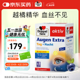 双心（Doppel herz）蓝莓叶黄素升级越橘护眼胶囊成人防蓝光护眼105粒
