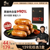 锋味派90%黑猪肉爆汁烤肠蜜汁烟熏味400g/8根 香肠火腿肠热狗肠烧烤食材