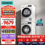 西门子（SIEMENS）iQ300 10+10kg洗烘套装 智能除渍强效除螨 热泵速烘  WG52A100AW+WQ55A2D00W 国家补贴以旧换新