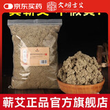 大明古艾艾灸蕲艾条手工石臼陈艾条家用艾柱艾灸条艾绒艾叶艾草条悬灸温灸 蕲艾绒500g