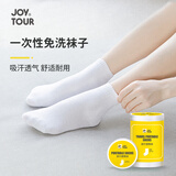 JOYTOUR一次性压缩袜子女出差旅行便携用品  白色女款中筒5双装