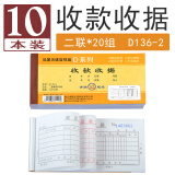 青联（qinglian） 10本装二联三联54开60开收款收据手写单据无碳复写纸现金收据本票据财会办公用品收据批发 【10本】2联收款收据 D136-2
