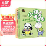 小猪唏哩呼噜：弟弟+猪八戒+大耳朵（彩色注音 套装3册）寒假阅读寒假课外书课外寒假自主阅读假期读物省钱卡