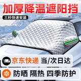 大昌揽月防冰雹汽车保护罩车衣前挡风玻璃罩遮阳挡防晒帘防雪霜冻夏季隔热 升级加厚【三厢车/SUV/两厢车/MPV】 适用于市面上99%的车型