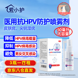 爱小护抗HPV防护喷剂尖锐湿疣去疣预防干扰素专用男女性喷雾剂清洗液