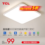 TCL照明吸顶灯led卧室灯具套餐全屋客厅灯饰阳台过道餐厅薄现代简约 【全光谱三防】44cm智控适18㎡