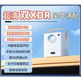 HKMW华HUAWEl为机适用2026新款5G超高清投影仪家用墙投卧室智能家庭影院手机投屏微小型便携宿舍学生 超清语音版【超清镜头+声控+安卓+同屏】 官方标配