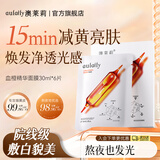 澳莱莉aulaily澳莱莉血橙精华面膜紧致莹润亮颜细致呵护奥来利澳lai莉茉 2盒【黄脸救星逆袭冷白皮】