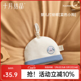十月结晶婴儿帽子囟门帽春夏四季新生儿初生胎帽 小狗【四季款0-6个月】