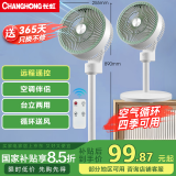 长虹（CHANGHONG）空气循环扇电风扇家用落地扇台扇智能遥控定时办公室涡轮对流风扇CFS-TD1903R